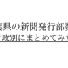 【行政別】千葉県内の新聞発行部数一覧表