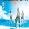 「進撃の巨人」の最新刊２２巻を解説してみた（考察・ネタバレ含）