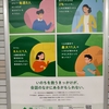 日本臓器移植ネットワークのポスター