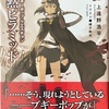 ブギーポップ・クエスチョン 沈黙ピラミッド  感想　★★★★