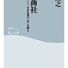 PDCA日記 / Diary Vol. 876「総合商社のビジネスモデル」/ "Business Model of General Trading Companies"