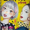 漫画「地獄のガールフレンド」最終回後の番外編のネタバレと感想！ドラマ化記念！