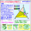 ［平面図形］『甲陽学院中２０１６年』その１【算太・数子】［算数合格］