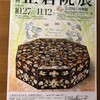 正倉院展、10月27日から開催されます。秋の奈良へお越しください！