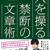 猿の心、この書を開くべからず／『人を操る禁断の文章術』レビュー