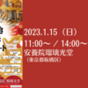 【1/15、東京都板橋区】フルート3本とハープで奏でる「煌めき新春コンサート」が開催されます。
