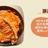 【ﾍﾙｼｵ豚丼】まかせて調理なら誰でも絶対失敗せず美味しく焼ける