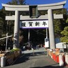 令和3年初詣！自粛しない新型コロナに負けない初詣の方法！幸先詣や年末詣で感染防止対策！神社庁