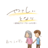 「やさしいとなり」一冊になりました