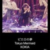 KOKIA tokyo mermaid