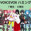 VOICEVOX 0.18.1 アップデート。†聖騎士 紅桜†、雀松朱司、麒ヶ島宗麟、春歌ナナ、猫使アル、猫使ビィ、中国うさぎ、栗田まろん、あいえるたん、満別花丸、琴詠ニアがハミング対応し、全キャラクターが歌えるように