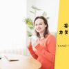  オンラインで英会話レッスンをチャレンジしてみませんか？ まずはオンライン英会話「NativeCamp」の 7日間無料トライアル を体験してみては!?  ≪めちゃ推しYouTube・妄想カタログ≫