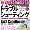 WEB+DB PRESS Vol.116『Perl Hackers Hub』に寄稿しました #wdpress #perl