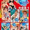 沖縄＆美女＆ダイビング、そして伝奇！？『イオ』一気読みしました（微ネタバレ）