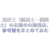 海技士（航海士・機関士）のお勧めの勉強法、参考書をまとめてみた