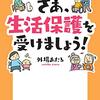 生活保護受けたいって言ったら家族から総スカンされた社会不適合底辺労働者