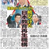  森友問題の原点 安倍・松井・籠池を結びつけた団体の正体 - 日刊ゲンダイ(2017年3月10日)