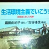 琵琶湖に恋した知事の、足元の汚染チップはどこへゆく