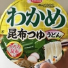 カップラーメン わかめ昆布つゆうどん を食べました