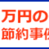 続火災保険について