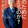 【書籍】池上彰のジャーナリズム論　何のために伝えるのか？