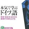 滝田佳奈子、2010、『本気で学ぶドイツ語』ベレ出版