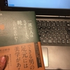 【読みました】一流の人はなぜそこまで、靴にこだわるのか？