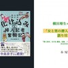 「女と男の潜入取材（化け込み）語り尽くし！」