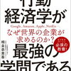 【至高の一冊】行動経済学：私たちの日常を科学する相良奈美香の洞察