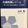  2017総選挙と永続敗戦レジーム