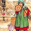 【後編】いじらしい娘・パリヤと自己受容の物語～森薫・乙嫁語りより～