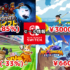 【Switchセール】『なつもん！』3000円（-54％）、『ソリティ馬 Ride On! 』1000円（-33％）に『スチームワールド』シリーズ300円以下！【2024/09/22チェック】