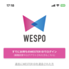 WESTER ID統合処理完了したよー