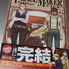 皆川亮二 「PEACE MAKER .17(最終巻)」 （集英社 ヤングジャンプ・コミックス・ウルトラ）