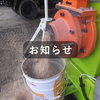 お知らせ