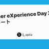 Developer eXperience Day 2024 参加レポート