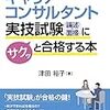  1級キャリアコンサルタント受検勉強　96日目　 「津田裕子さんの本」 