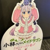 父親の資格、共生の倫理────『小林さんちのメイドラゴン さみしがりやの竜』感想
