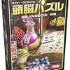 「頭脳パズル　魔法の秘薬」