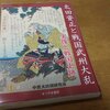 『太田資正と戦国武州大乱』を購入＆読了