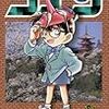 漫画 名探偵コナン 各エピソード一言感想 21巻 30巻まで Yの悲喜劇