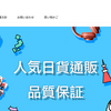 【Yet販売ショップ】という怪しい偽通販サイトを徹底解説！