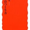 玄田有史「希望のつくり方」
