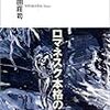  龍臥亭幻想／島田荘司