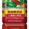 カゴメ野菜ジュース