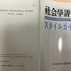 日本社会学会 (2009)『社会学評論スタイルガイド』(第2版) 第3.8.2項