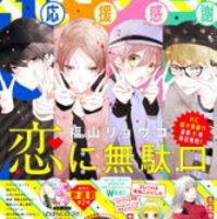 花とゆめ 年14 15号 ネタバレ感想 ちまうさのブログ