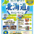 【懸賞情報】マルエツ 北海道フェアキャンペーン