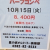 10/14（月）の営業につきまして
