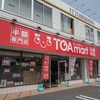 半額専門店 TOA mart  2022.5.19